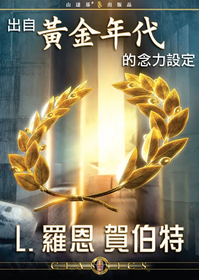 出自黃金年代的念力設定