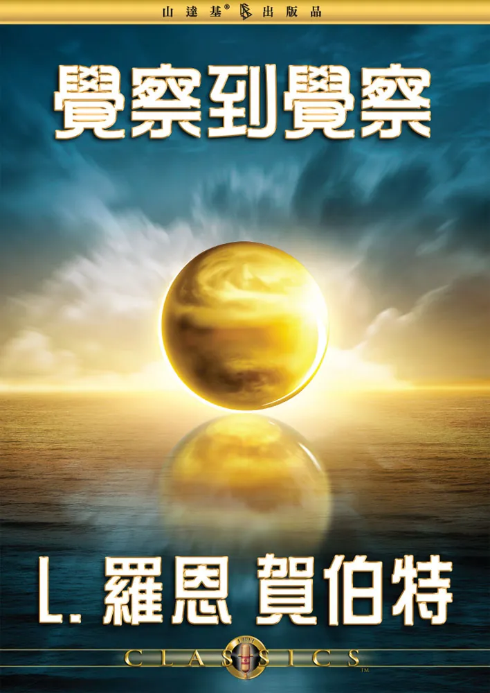 覺察到覺察
