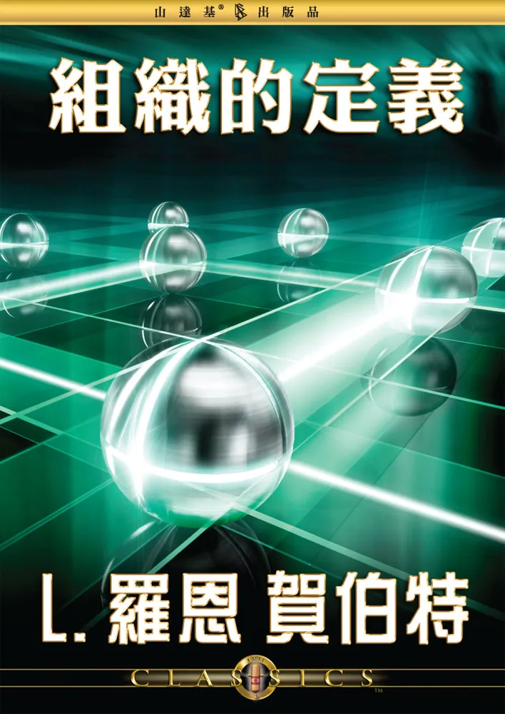 組織的定義