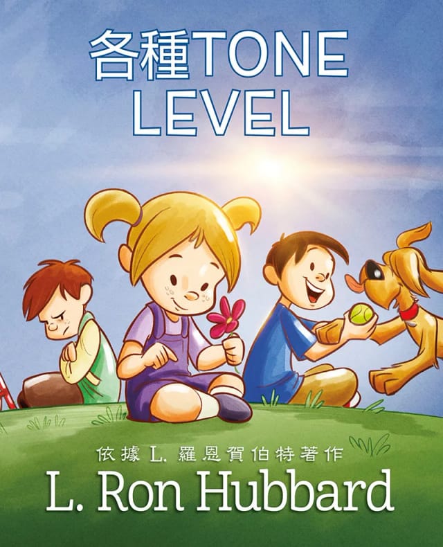 各種Tone Level