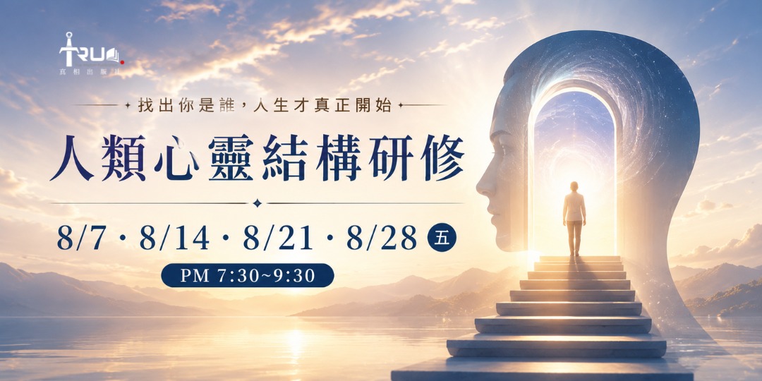 人類心靈結構研修活動主視覺