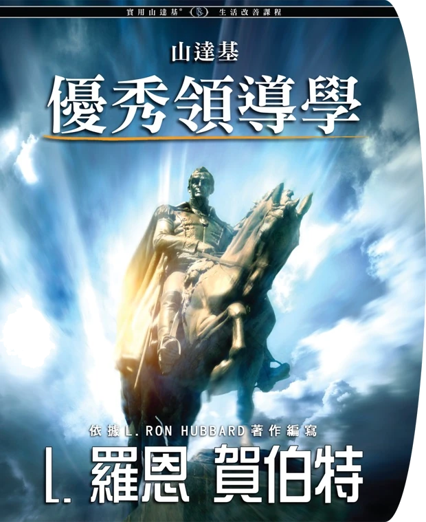 有效領導的工具