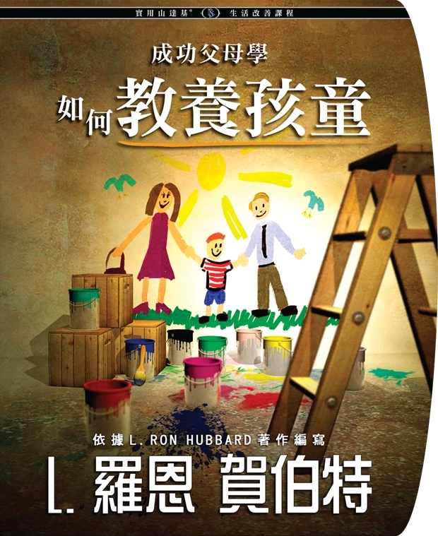 成功地教養孩子